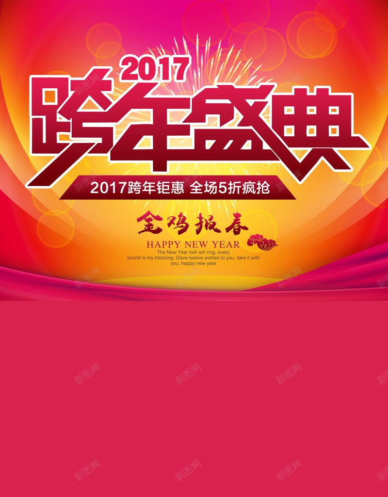 跨年新年元旦H5背景jpg设计背景_新图网 https://ixintu.com 喜庆鸡年 元旦 新年 节日 跨年 2017 APP背景 H5背景 手机背景 H5 h5 扁平 渐变 几何