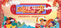 鸡年平安2017鸡年banner图高清图片