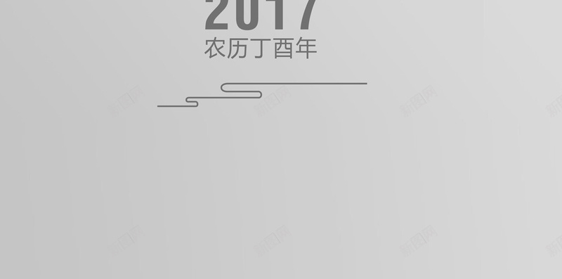 2017元旦新年H5背景jpg设计背景_新图网 https://ixintu.com 元旦 新春 春节 贺岁 新年 跨年 喜庆鸡年 2017 H5背景 手机背景 白色 H5 h5 过年 扁平 渐变 几何