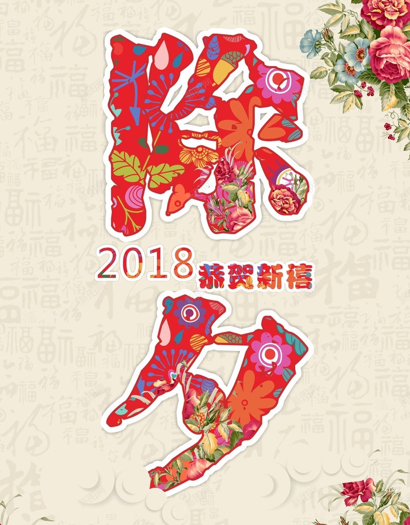 创意中国风传统2018狗年新年背景jpg设计背景_新图网 https://ixintu.com 春节 元旦 元宵节 2018年 狗年海报 狗年素材 2018台历 2018挂历 元宵 狗年吉祥