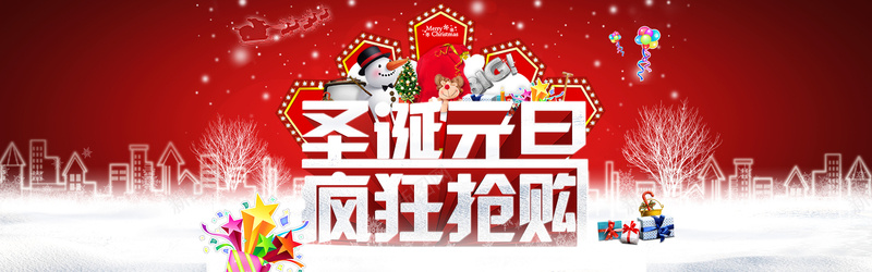 圣诞元旦狂欢节banner背景背景
