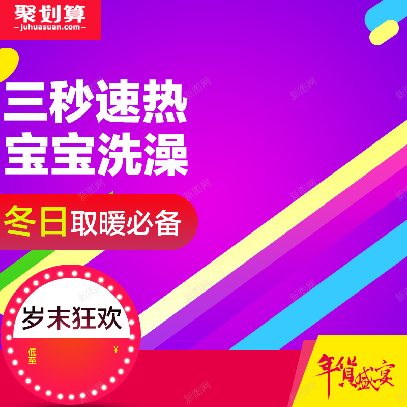 紫色暖风机电器PSD分层主图jpg设计背景_新图网 https://ixintu.com 岁末狂欢 年货盛宴 几何 紫色 渐变 电暖气 暖风机 电器 家电 聚划算 促销 狂欢 主图 直通车