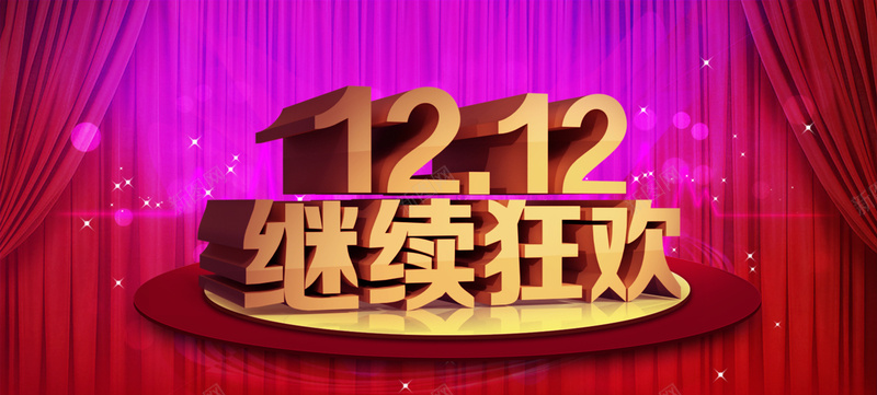 1212jpg设计背景_新图网 https://ixintu.com 1212 低价促销 购物促销 购物海报 吊旗 促销海报 购物狂欢节 广告设计模板 海报设计 礼盒 双12 双12欢乐购 年终巨恵 限时抢购 年终盛典 淘宝 天猫 淘宝双12 双12海报 双12促销 展板 双12购物 淘宝促销 星星 礼物 宣传海报 矢量素材 海报banner 双十二