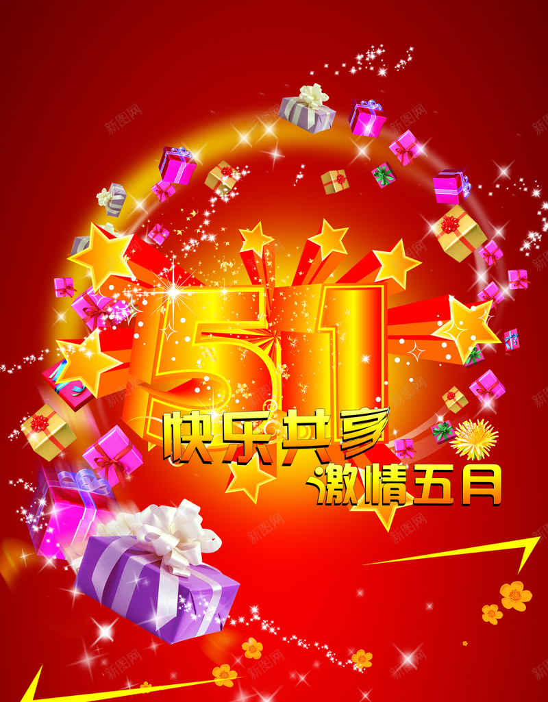 五一促销海报psd设计背景_新图网 https://ixintu.com 五一活动展架 展架 背景素材 平面设计 五一素材 礼盒 展板模板 广告设计模板 源文件 红色 中国风