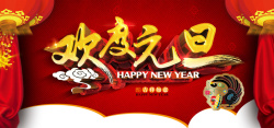 2017欢度元旦免费图片2017欢度元旦新年背景海报高清图片