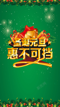 别致元旦绿色淘宝礼物圣诞元旦H5背景高清图片