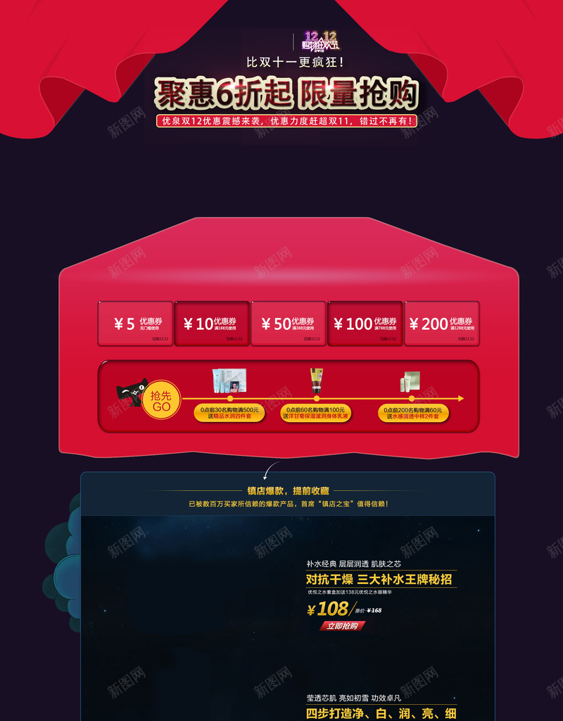 双12首页背景psd设计背景_新图网 https://ixintu.com 化妆品 双12 护肤品 抢购 购物 大气