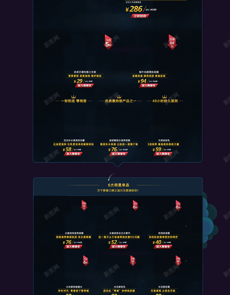 双12首页背景psd设计背景_新图网 https://ixintu.com 化妆品 双12 护肤品 抢购 购物 大气