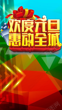 元旦新年新春H5背景背景