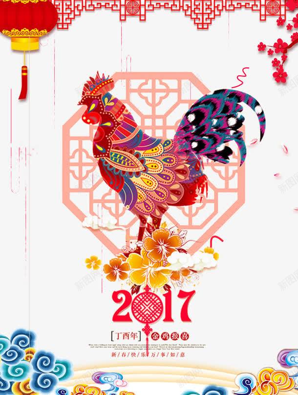 2017年海报png免抠素材_新图网 https://ixintu.com 过年 新年 鸡年 2017 公鸡 鸡 剪纸 剪纸鸡 剪纸公鸡