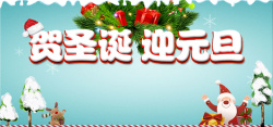 暖冬季迎双旦贺圣诞迎元旦背景海报高清图片