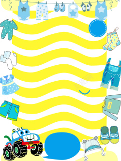 蓝黄条纹阳光温馨卡通童装海报背景素材高清图片
