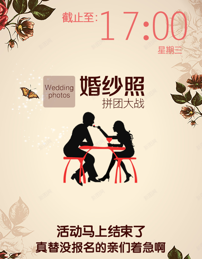 婚纱摄影海报宣传psd设计背景_新图网 https://ixintu.com 化妆 婚纱 摄影 暖心 浪漫 玫瑰花温暖 梦幻