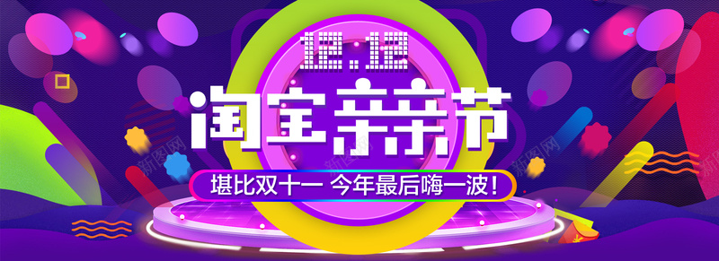 淘宝1212亲亲节psd设计背景_新图网 https://ixintu.com 双十二宣传 双十二促销 双12海报背景 1212淘宝亲亲节 激情 双12淘宝亲亲节logo 狂欢