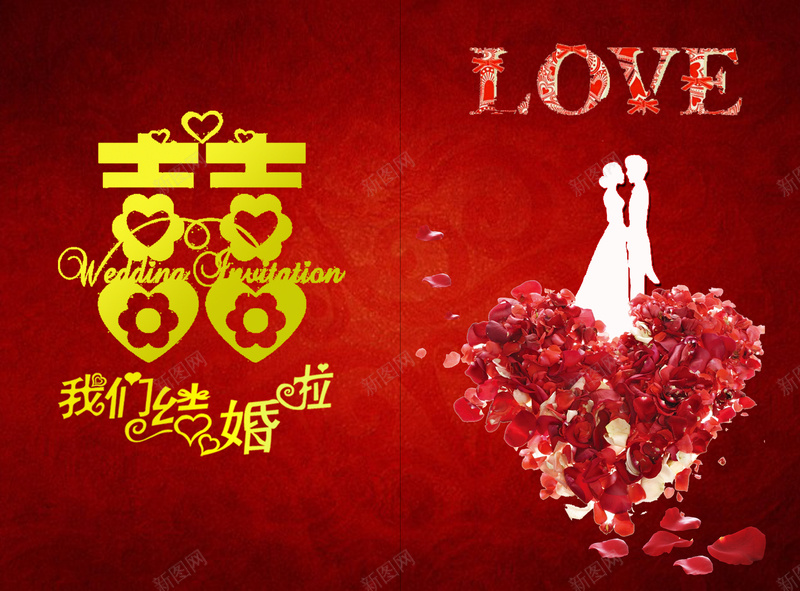 婚礼喜帖背景素材jpg设计背景_新图网 https://ixintu.com 我们结婚吧 love 婚礼喜帖 浪漫 请柬