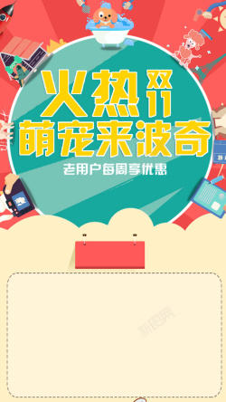 扁平化猫粮火热双11H5背景高清图片
