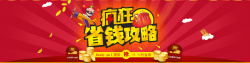 双十一攻略电商双十一双十二新年疯狂省钱攻略背景banner高清图片