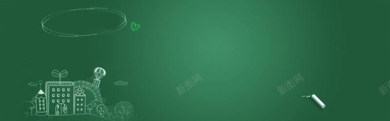 绿色黑板粉笔背景jpg设计背景_新图网 https://ixintu.com 卡通 粉笔 线条 绿色 黑板 海报banner 童趣 手绘