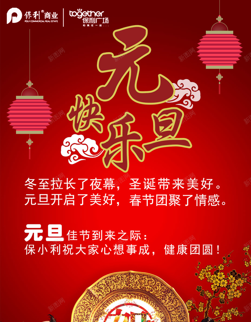 元旦新年H5背景psd设计背景_新图网 https://ixintu.com 元旦新年 喜庆鸡年 2017 中国风 跨年节日 APP背景 H5背景