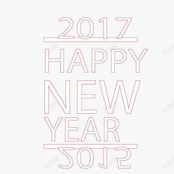 2017新年png免抠素材_新图网 https://ixintu.com 新年快乐 字体设计 艺术字 happy new year 矢量图