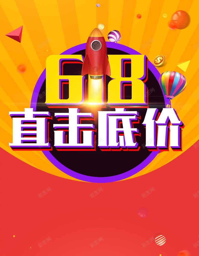 618年中大促广告背景psd设计背景_新图网 https://ixintu.com 618年中大促 全民年中购物节 理想生活狂欢节 年中大促 618 618活动 618专场 聚划算 天猫淘宝活动 电商促销 优惠活动 包邮 海报 平面 广告 背景 PSD 素材 模板