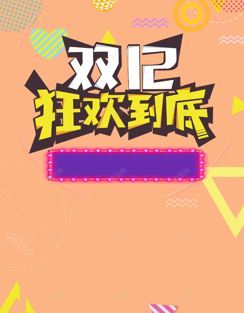 双十二聚划算折扣促销jpg设计背景_新图网 https://ixintu.com 聚划算 京东 促销 天猫 折扣 淘宝 狂欢节 优惠 清仓 包邮 团购 大促销 双十一 双11 双十二 双12 sale 光棍节 海报