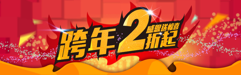 跨年打折创意banner背景psd设计背景_新图网 https://ixintu.com 淘宝首页 界面设计 双十二 购物节 促销 网页素材 新店张开 海报banner 双12 1212 科技 科幻 商务