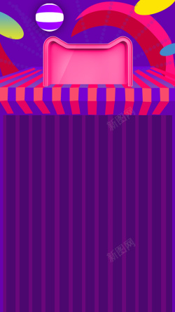 天猫双12紫色条纹PSD分层H5背景素材背景