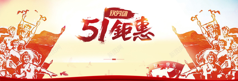 淘宝天猫51劳动节活动促销海报背景