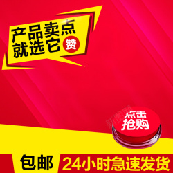 点击详情按钮红色几何促销PSD分层主图背景高清图片