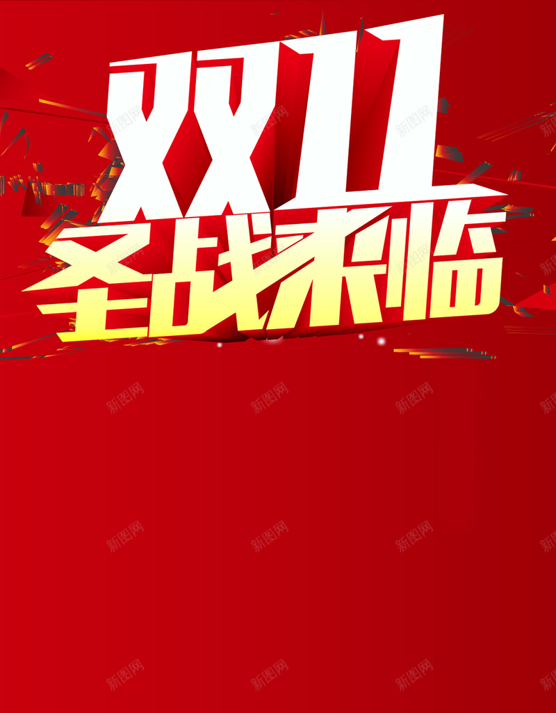 双11活动天猫促销H5背景jpg设计背景_新图网 https://ixintu.com 天猫 促销 双11 购物狂欢节 2017 淘宝 双十一促销海报 淘宝活动海报 天猫双 H5 h5 双十一 1111 扁平 渐变 几何