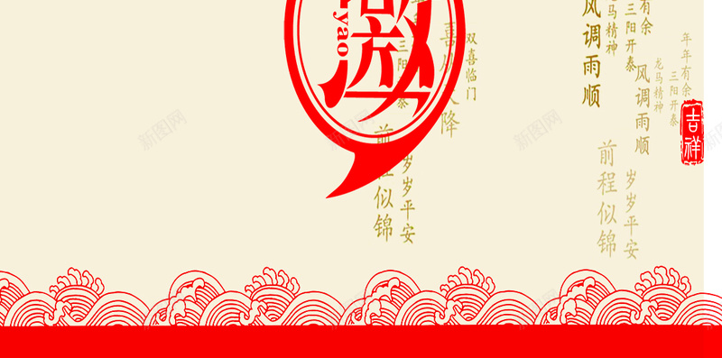 晚会邀请函元旦psd设计背景_新图网 https://ixintu.com 邀请函 元旦 新年 晚会