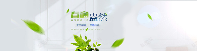 春意盎然背景背景