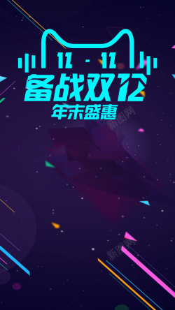 双H蓝色备战双12背景高清图片