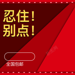 灯暖风红色舞台促销PSD分层主图背景素材高清图片