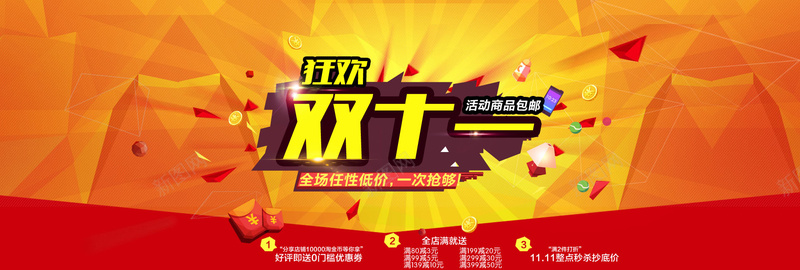 双十一狂欢psd设计背景_新图网 https://ixintu.com 双十一 淘宝 双十二 抢购 海报banner 双11 1111 双12 1212 激情 狂欢