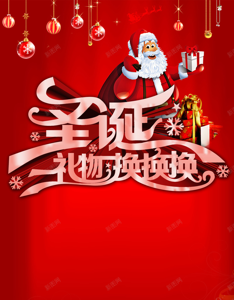 圣诞主题海报背景psd设计背景_新图网 https://ixintu.com 海报背景 圣诞节 元旦 冬天 暖冬 促销海报 激情 狂欢