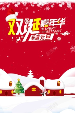 双诞快乐红色卡通圣诞元旦双诞嘉年华促销海报高清图片