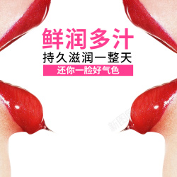 唇彩促销淘宝口红美妆彩妆PSD主图背景素材高清图片