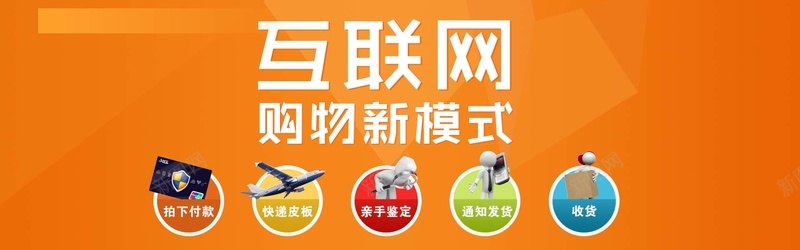 互联网购物新模式psd设计背景_新图网 https://ixintu.com 海报banner 网站 购物