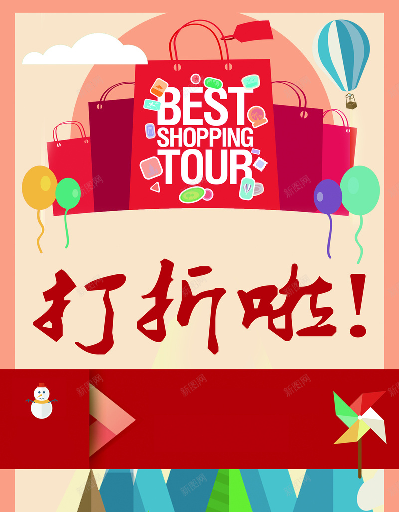 扁平打折促销海报背景psd设计背景_新图网 https://ixintu.com 促销 扁平 打折 海报 背景 汽球 购物