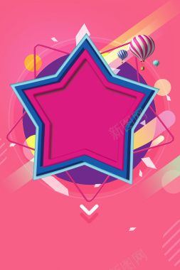 创意立体粉色星星618促销海报背景背景