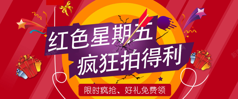 红色星期五疯狂拍得利psd设计背景_新图网 https://ixintu.com 星期五 几何 疯狂 红色 线条 背景banner 海报banner 扁平 渐变