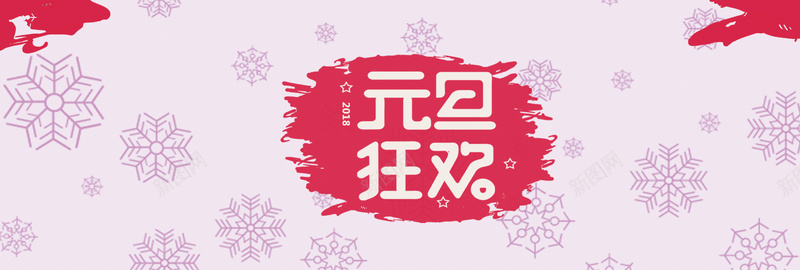 2018元旦粉紫色简约雪花banner背景