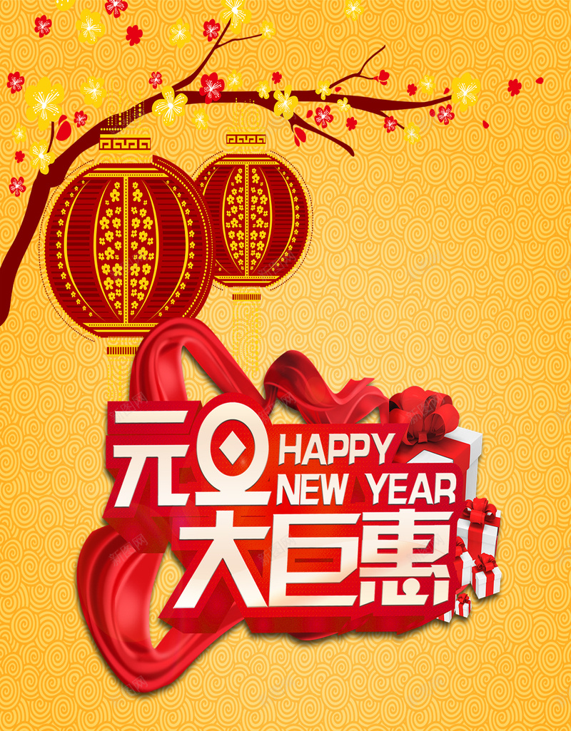 迎新春元旦psd设计背景_新图网 https://ixintu.com 迎新 元 旦 春