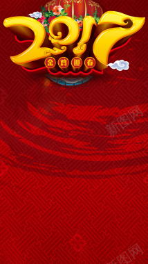 2017元旦新年H5背景背景