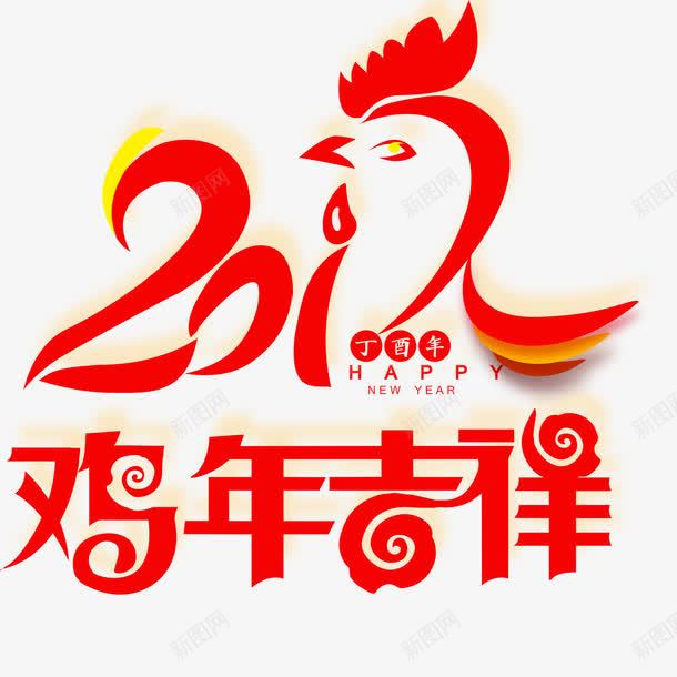 鸡年吉祥png免抠素材_新图网 https://ixintu.com 鸡年鸡年 红色 吉祥 鸡年 金鸡 2017 元旦节