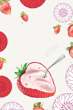 手绘创意水彩草莓酸奶宣传海报背景素材背景