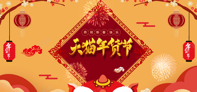 年货节红色卡通bannerpsd设计背景_新图网 https://ixintu.com 2018 促销 折扣 新年 狗年 优惠 淘宝 天猫 电商 元旦 狂欢 卡通 红色 banner 年货