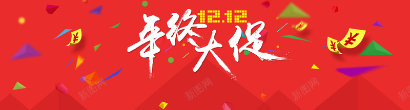 双12年终大促创意banner背景psd设计背景_新图网 https://ixintu.com 淘宝 电商 购物 促销 界面设计 狂欢 海报banner 激情